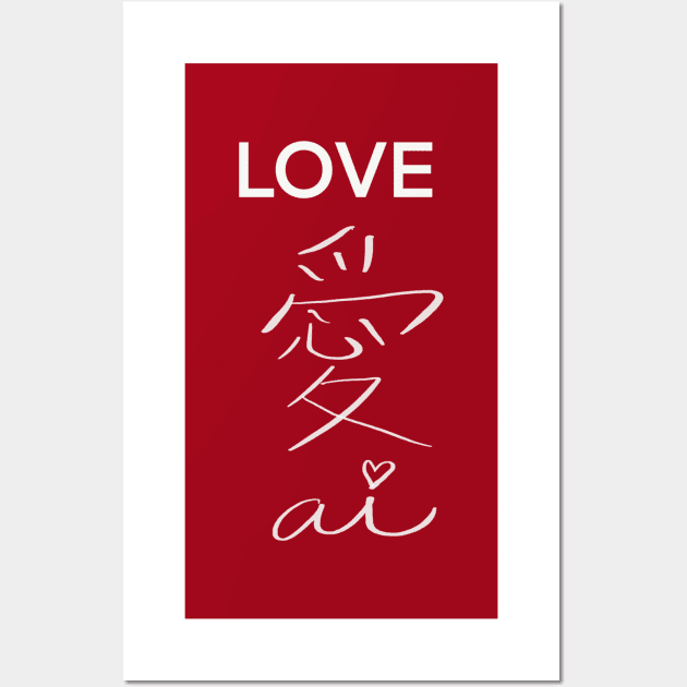 Chinese character for LOVE Wall Art by vwagenet